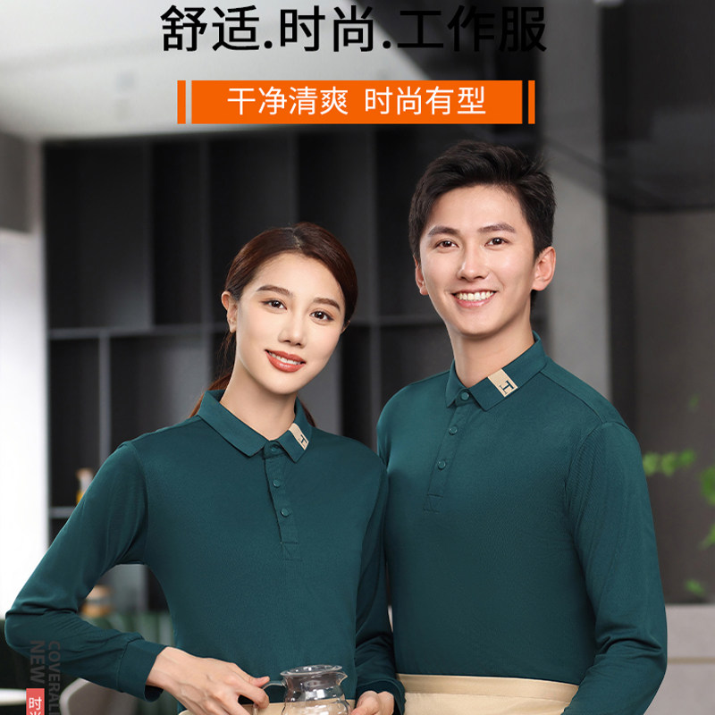 长袖T恤工作服Polo衫定制印logo刺绣餐饮餐厅服务员团体男女工衣