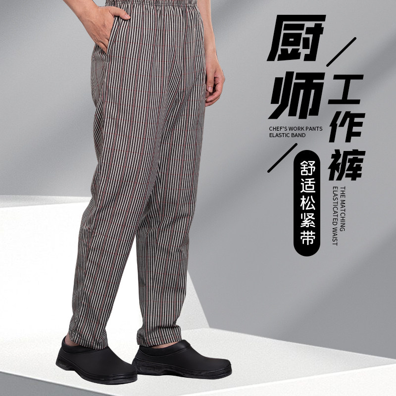 夏季厨师裤男宽松大码餐饮酒店食堂后厨房专用工作裤薄款透气裤子