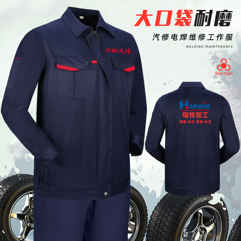 耐磨工作服男装套装电焊工程汽修维修劳保工装定制外套春秋季长袖