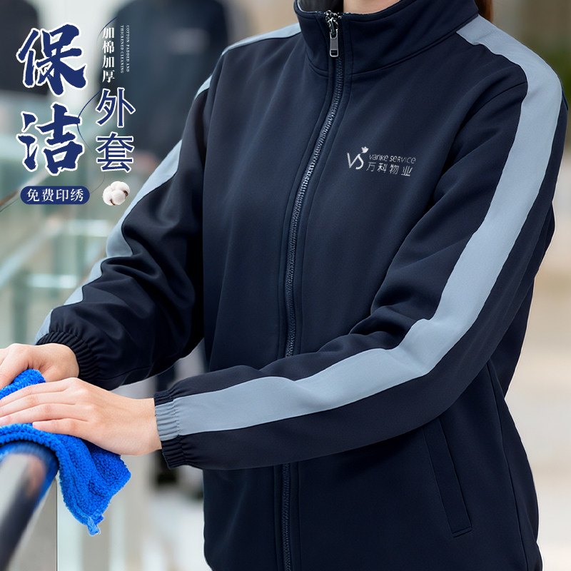 物业保洁员工作服装秋冬长袖商场酒店客房家政清洁阿姨冲锋衣外套