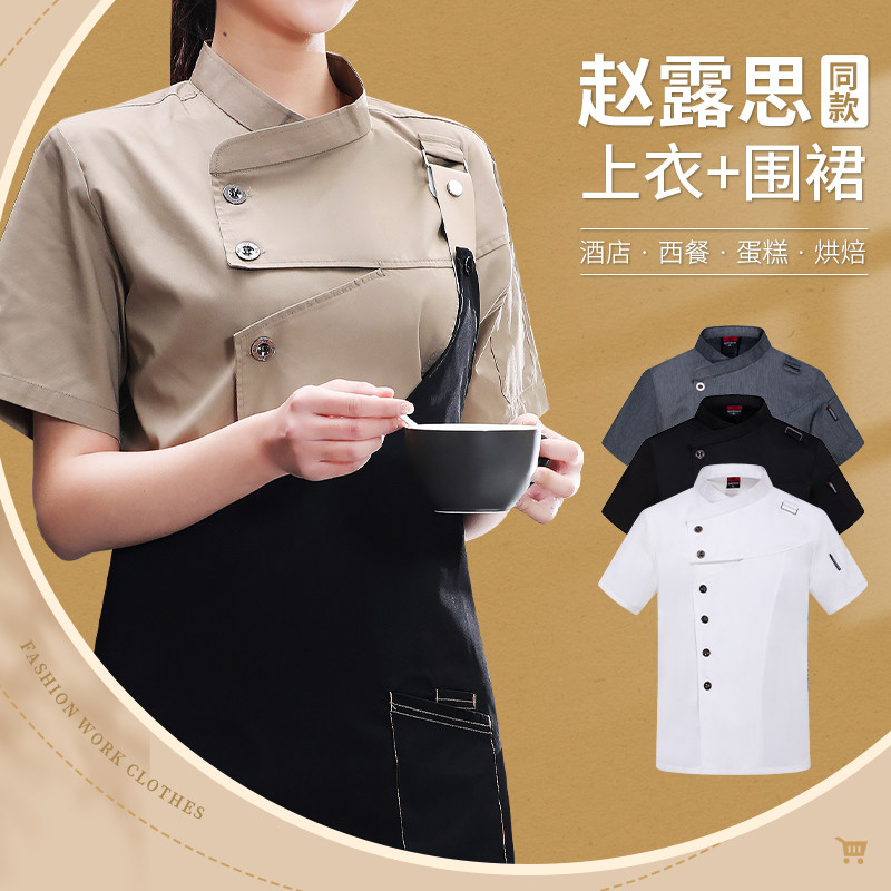 赵露思同款咖啡厅女服务员围裙制服 可定制短袖工作服套装