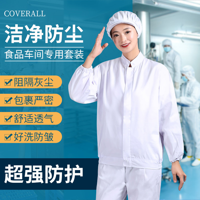 白色食品工作服定制洁净车间生产加工厂工衣专用男女分体套装劳保