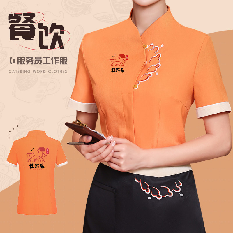 高端五星级酒店服务员工作服定制餐饮饭厅火锅店夏季短袖中国风女