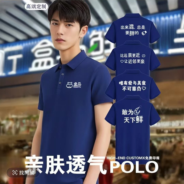 盒马生鲜超市配送工作服短袖POLO衫T恤定制夏季工装河马印logo字