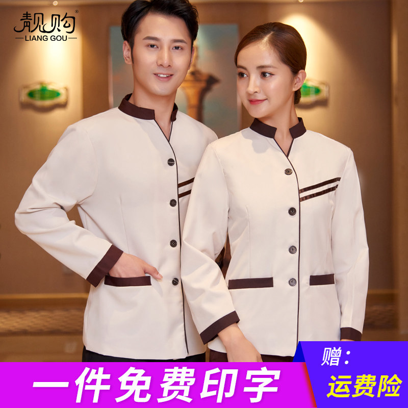 酒店客房保洁阿姨衣服家政宾馆清洁工后勤工作服女男秋装长袖印绣