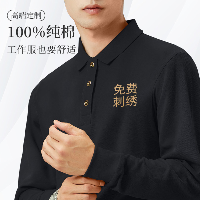 商务POLO衫定制工作服办公室翻领长袖T恤工装印字纯棉刺绣秋冬男