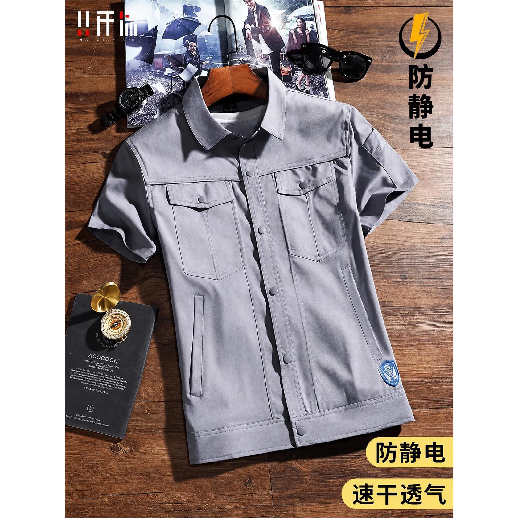 工衣防静电高端速干夏季工作服男装薄款短袖套装电力电工劳保工装