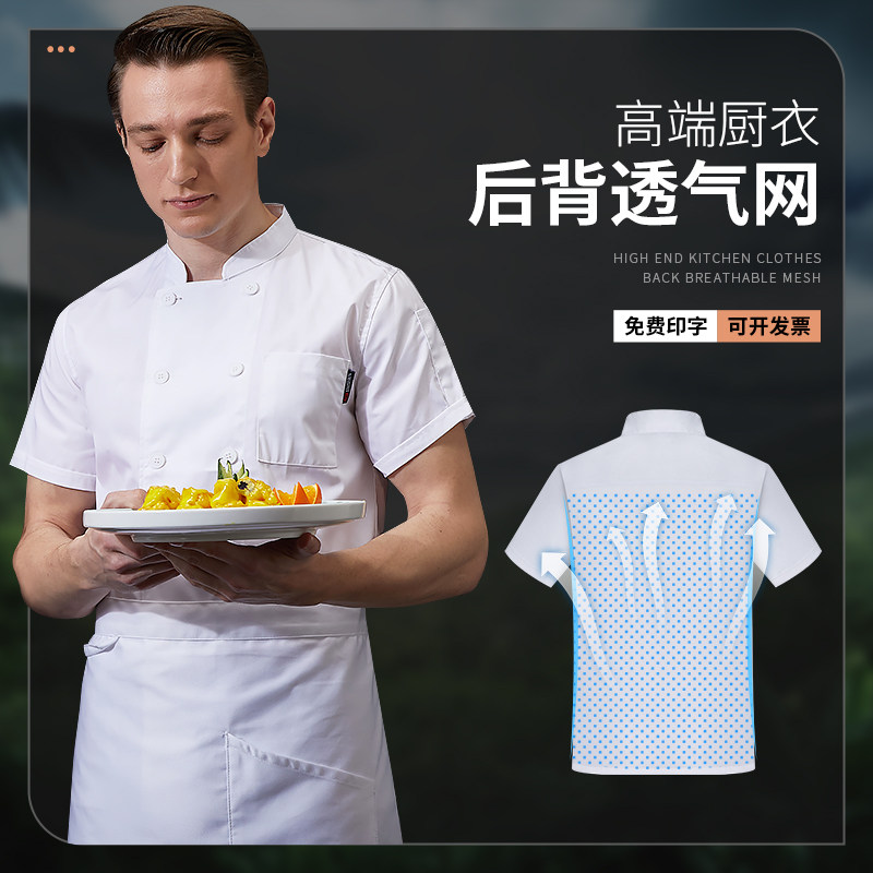 透气网厨师工作服夏季短袖薄款高级酒店餐厅后厨房餐饮套装定制男