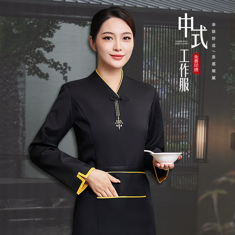 中式餐饮服务员工作服长袖秋冬款餐饮特色餐厅土菜馆传菜员工装女