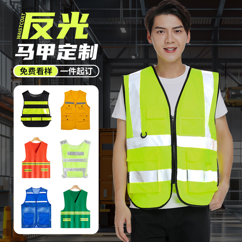 反光衣安全背心马甲定制印字logo工地施工工作服建筑环卫工人工装