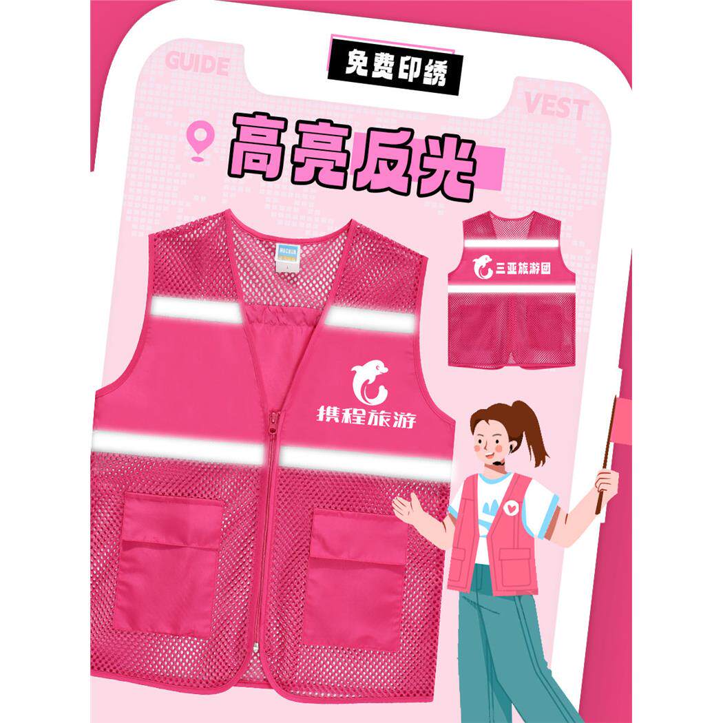领队导游反光马甲定制印logo夏季薄款透气网户外活动志愿者背心女