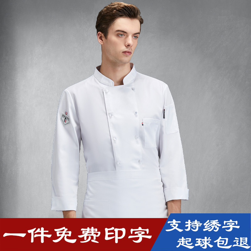秋冬季厨师工作服男长袖餐饮酒店中餐厅烧烤店后厨厨房定制印logo