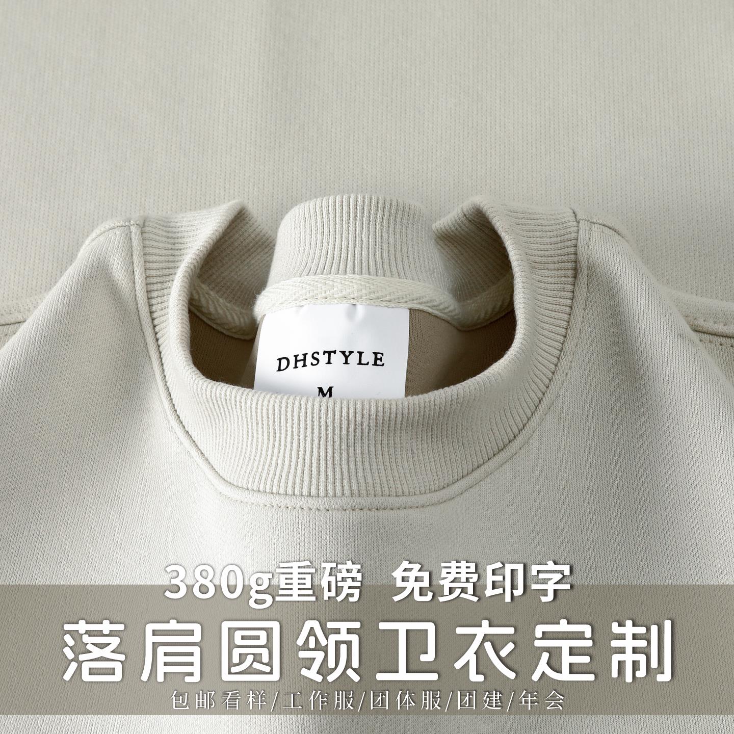 重磅落肩圆领卫衣定制印logo秋冬长袖t恤定做团体工作服外套刺绣