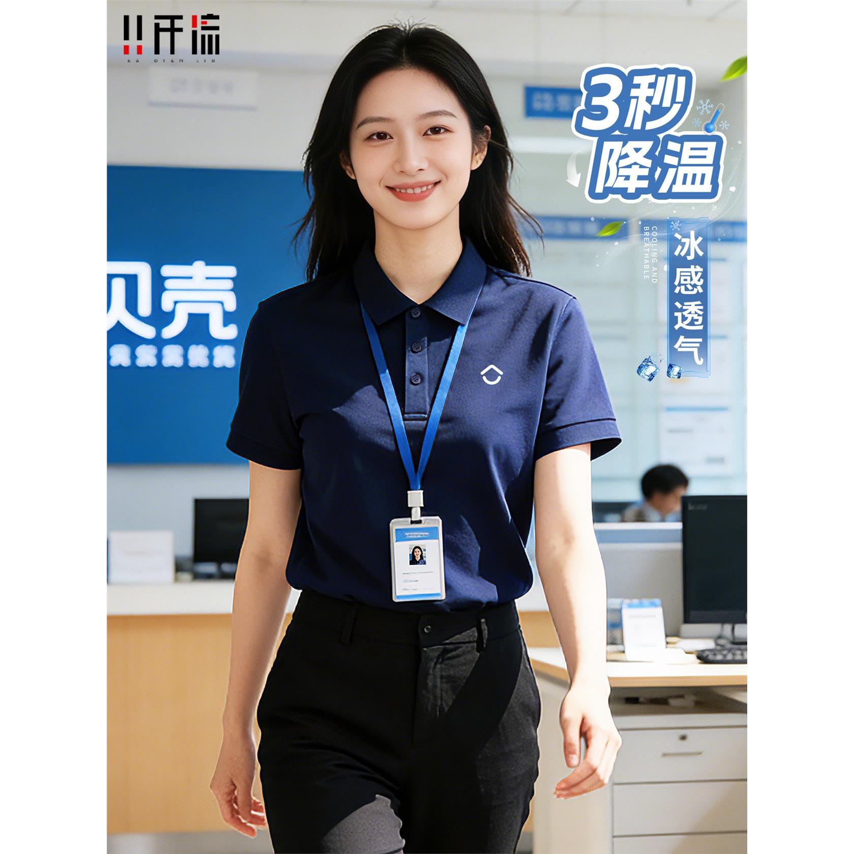 贝壳找房工作服Polo衫定制logo夏季冰丝短袖企业销售团队统一服装