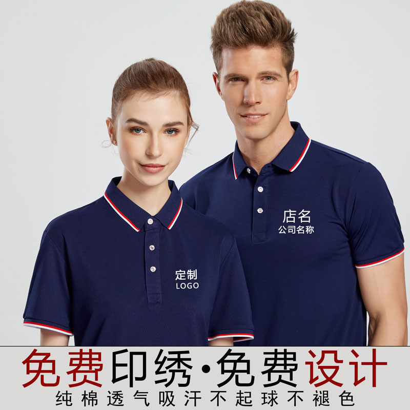 企业夏季polo衫定制工作服纯棉t恤印logo订做活动广告培训装短袖