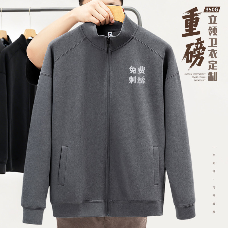灰色高端卫衣工作服定制印logo秋冬立领企业员工开衫刺绣立领外套