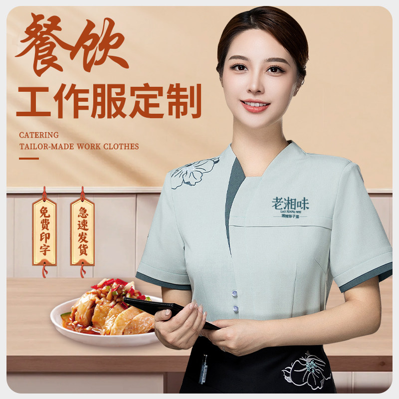 中式餐饮服务员工作服女夏季短袖定制高端酒店客房中餐厅饭店前厅