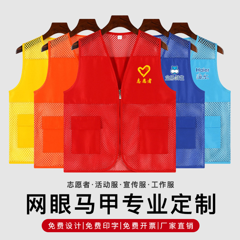 网眼马甲定制印logo字夏季公益义工广告活动宣传背心志愿者工作服