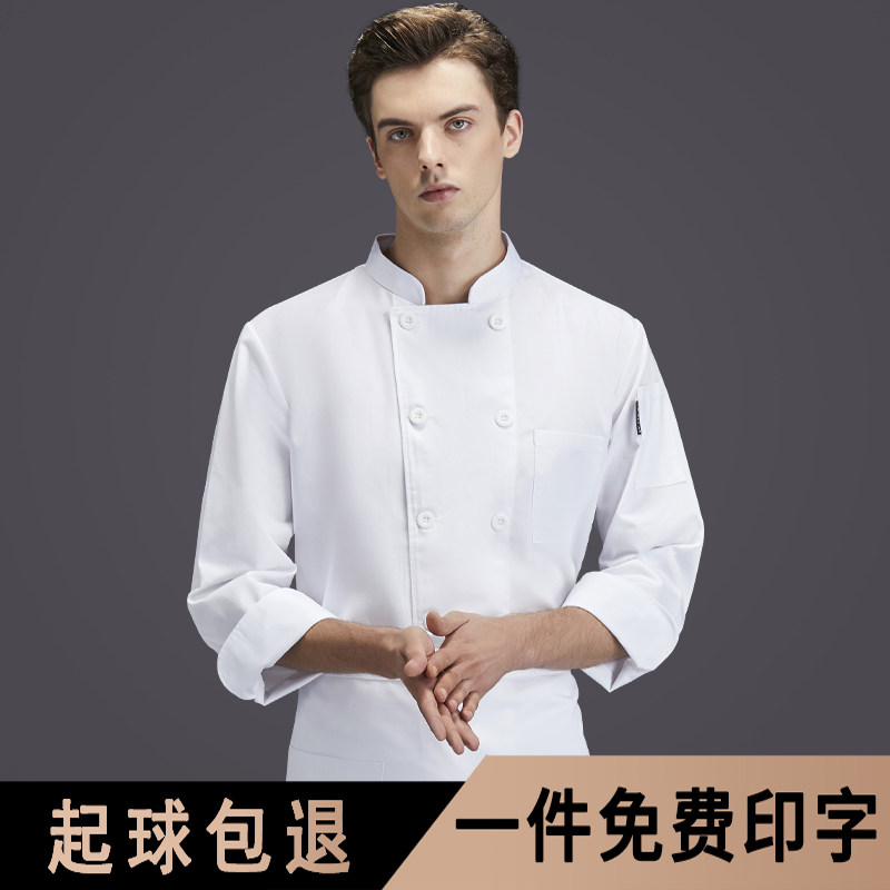 餐饮酒店饭店食堂中餐厅烧烤店大厨厨师长工作服男长袖秋冬款定制
