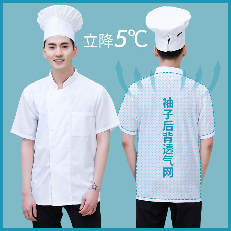 夏季厨师工作服短袖男薄款透气食堂饭店厨房餐饮烘焙蛋糕坊衣服女