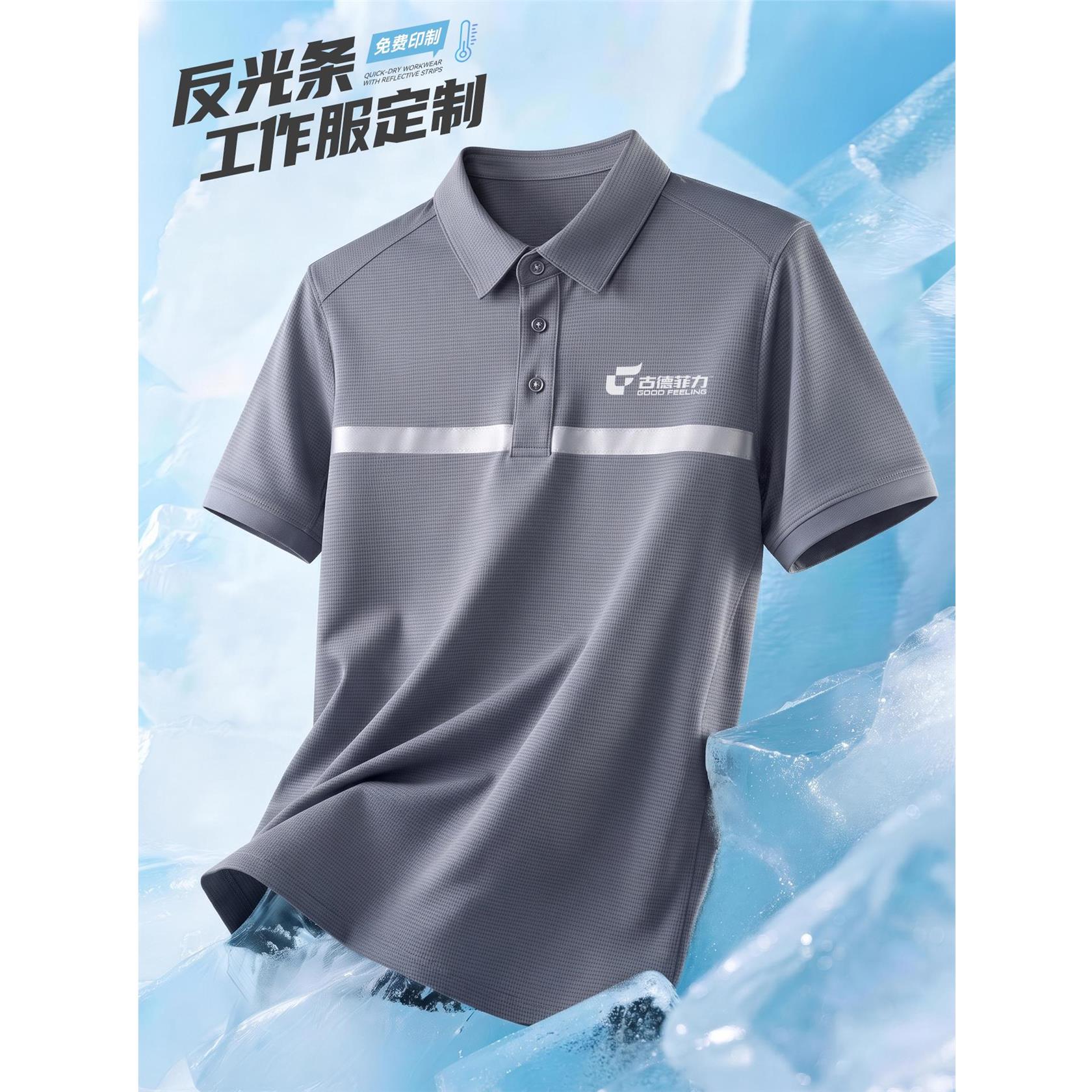 夏季冰丝短袖速干反光条工作服定制logo印字物流工地厂房T恤订做