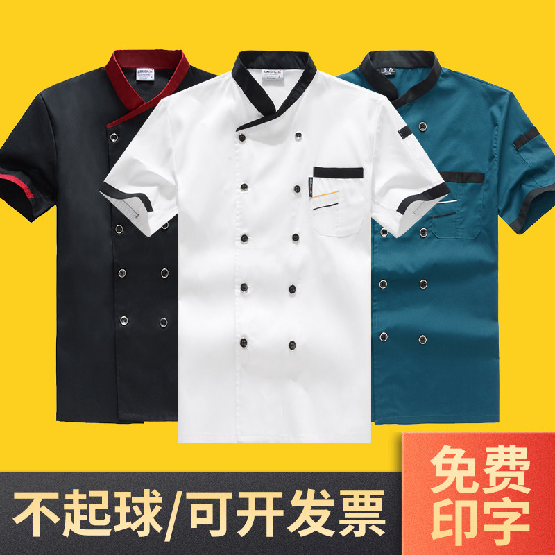 夏季厨师服短袖男薄款透气饭店食堂餐饮后厨房专用定制工衣女