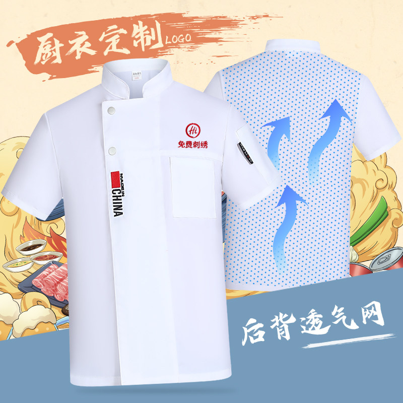 中式厨师工作服短袖男夏季火锅烧烤店餐饮厨房薄款透气网套装定制