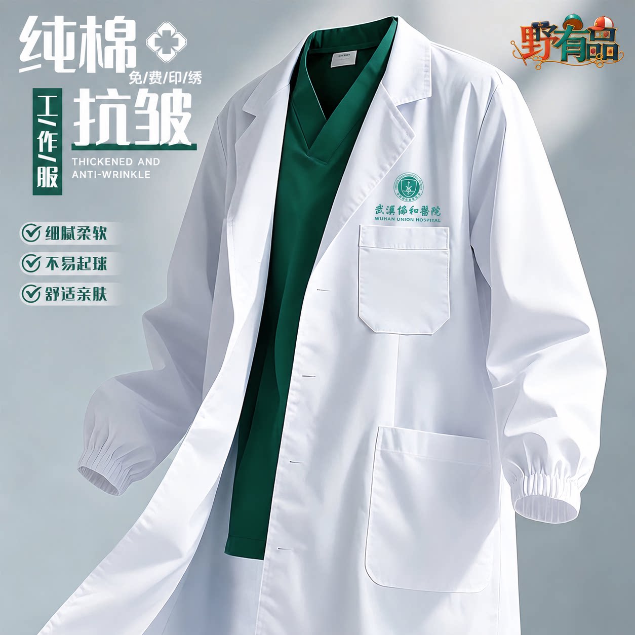 纯棉抗皱白大褂工作服定制印字