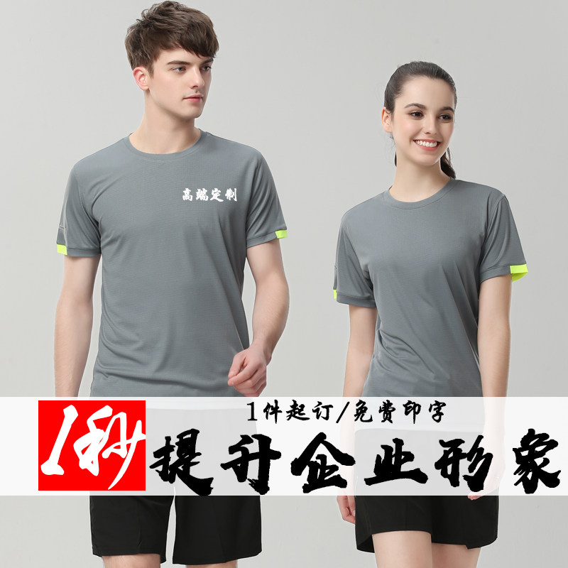 速干班服定制T恤印logo企业文化广告衫团体马拉松短袖运动工作服