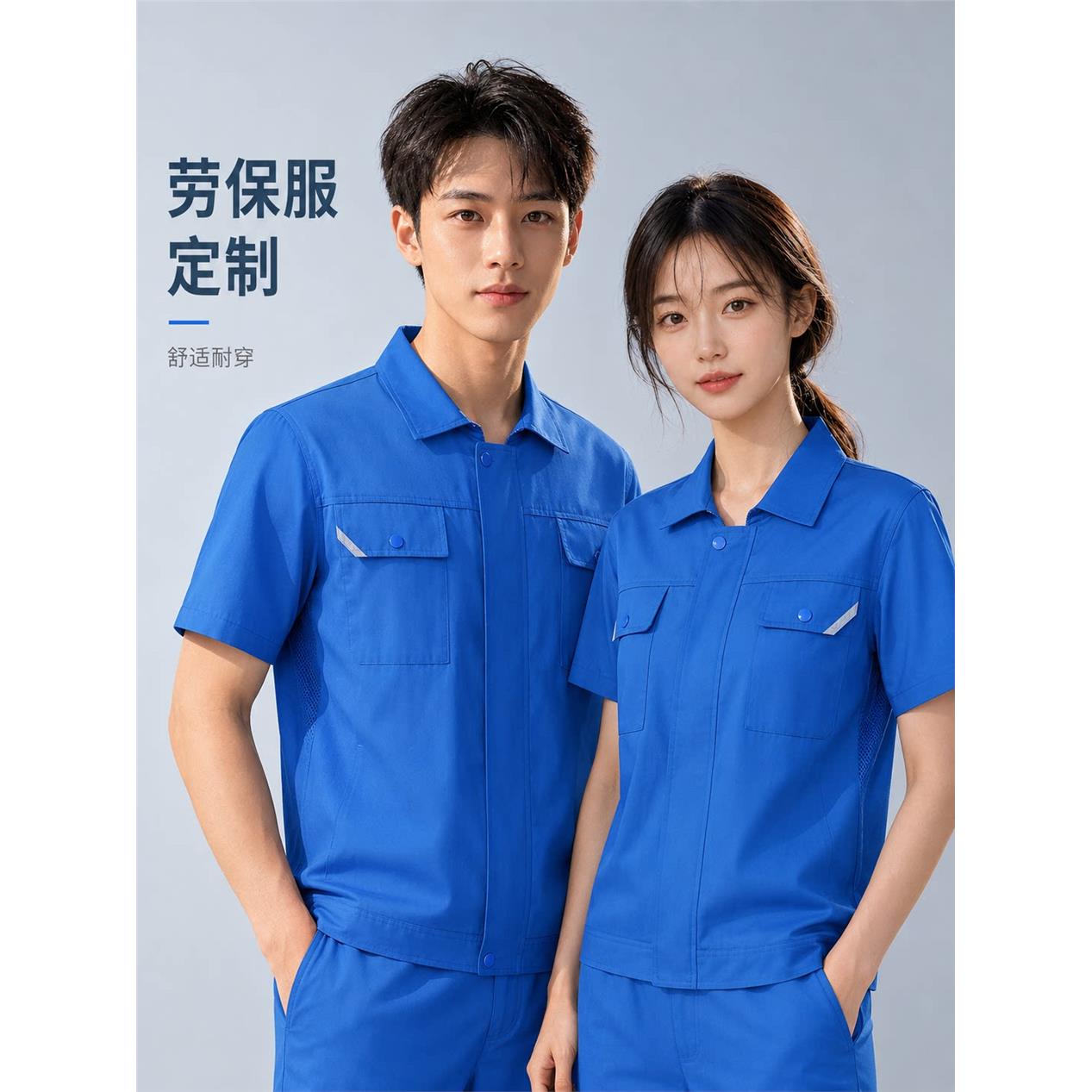 定制春夏短袖工作服套装男女薄款厂服透气吸汗车间劳动劳保服印字