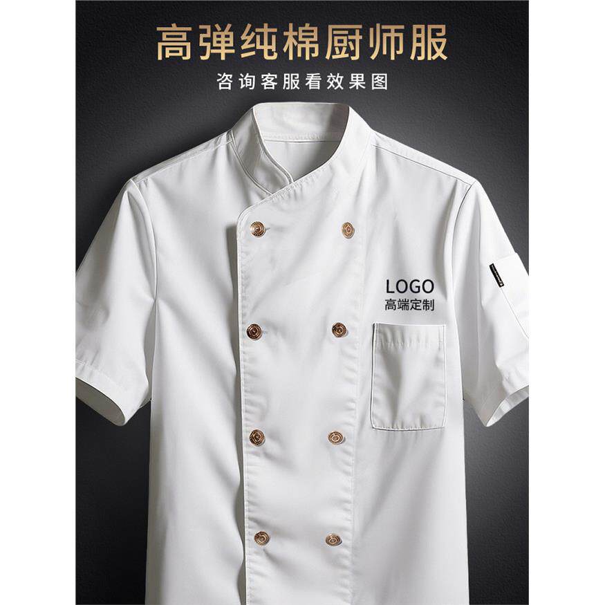 高端纯棉厨师工作服装定制男夏季短袖酒店餐饮后厨房高级新式工衣