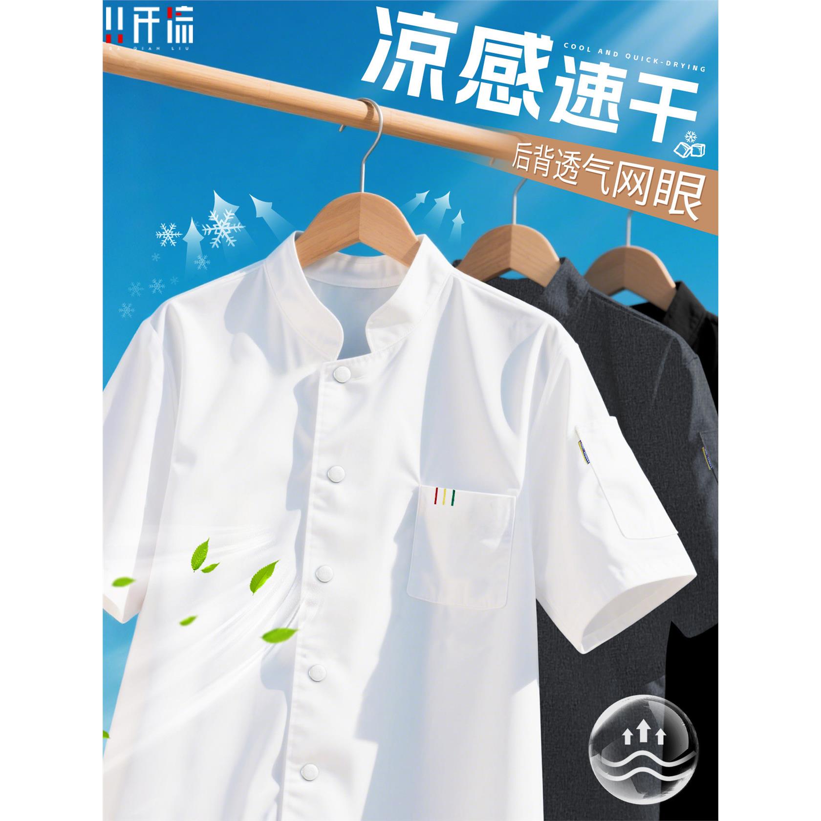 夏天冰丝厨师工作服短袖薄款透气速干高端餐饮专用酒店后厨服装男