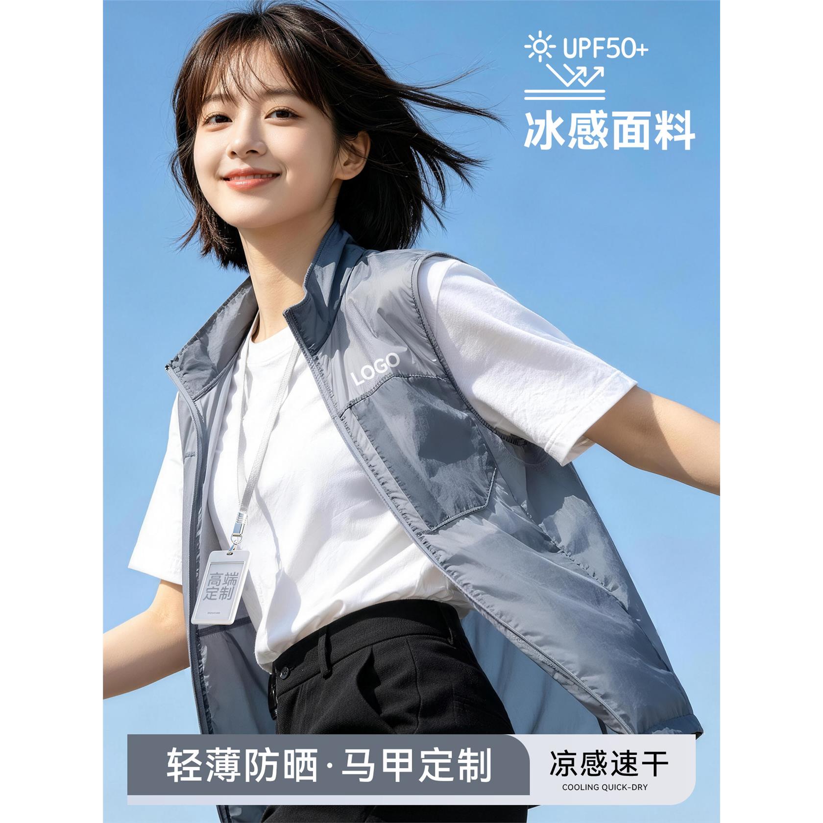 轻薄防晒马甲定制工作服印logo企业团建户外摄影冰丝凉感坎肩背心