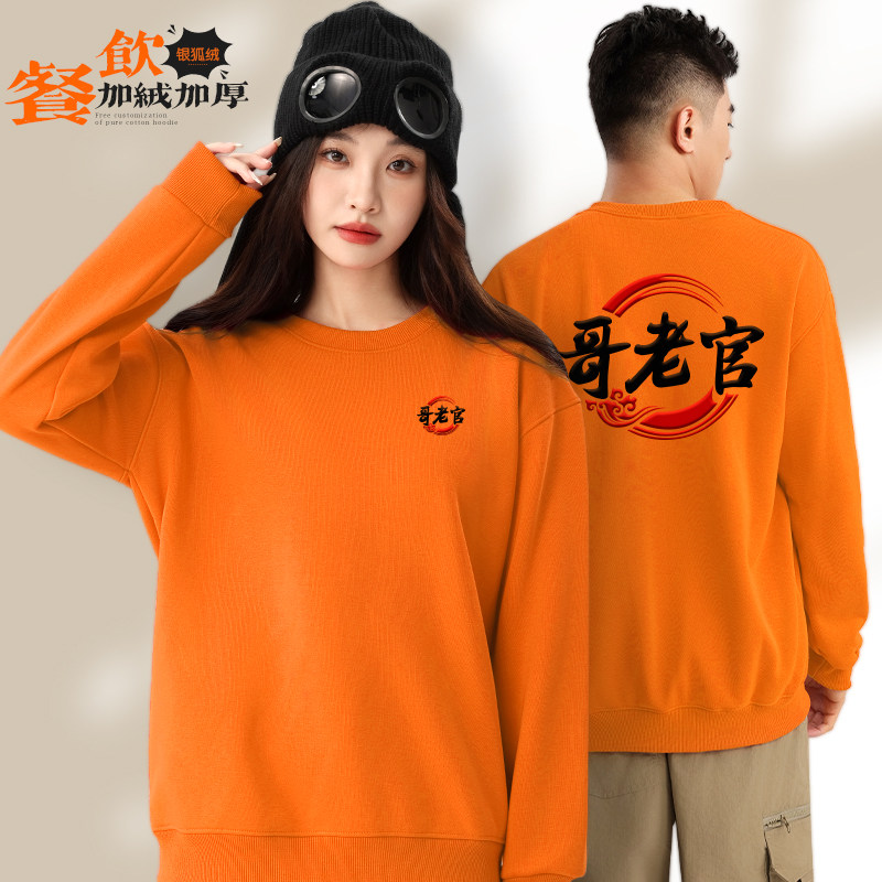 加绒卫衣定制工作服餐饮秋冬火锅烧烤店服务员圆领长袖工装印logo