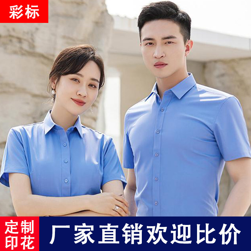 男女同款工作服衬衫教师职业套装夏季长短袖正装衬衫定制刺绣logo