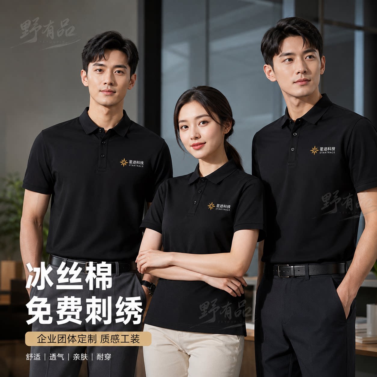 团队定制POLO/T恤印LOGO刺绣