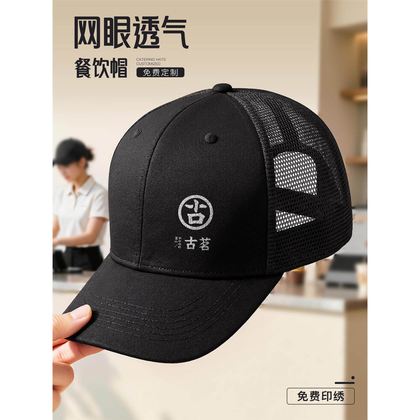 网眼帽子定制印logo餐饮专用奶茶店咖啡厅服务员工作帽透气鸭舌帽