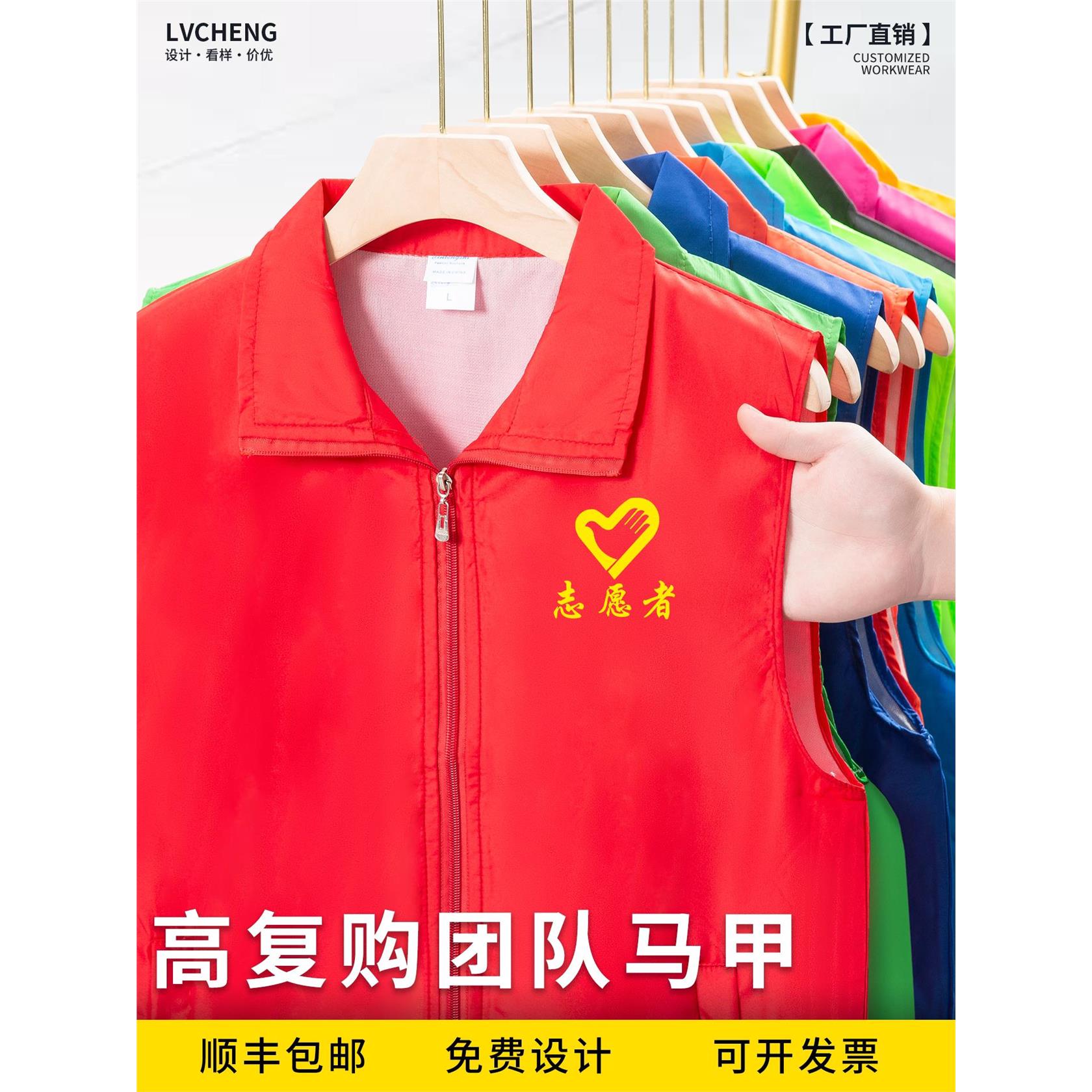 志愿者马甲定制工作服印字logo公益活动宣传背心义工红色超市马夹