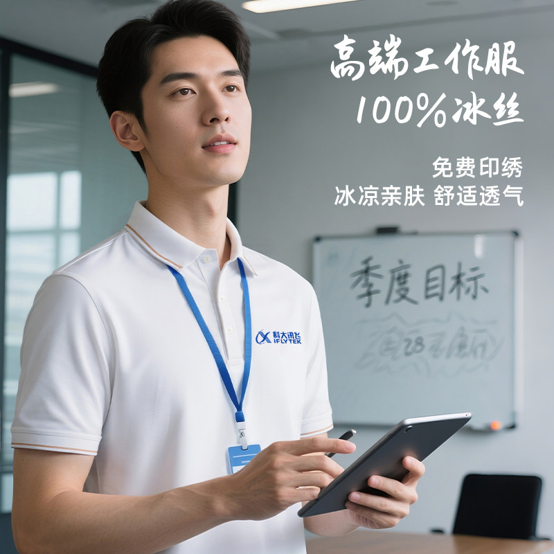 冰丝工作服polo衫定制印logo夏季薄款男速干短袖T恤企业团队工装
