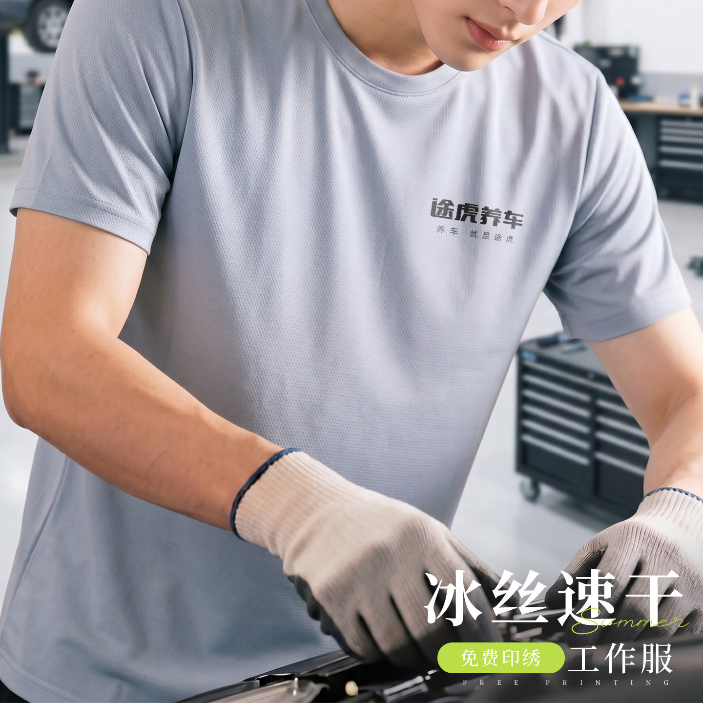 新款T恤工作服印logo企业4S店汽修车间透气工装速干圆领短袖