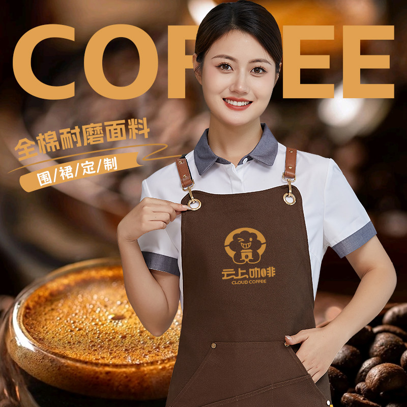 咖啡师专用围裙定制logo印字高端餐饮蛋糕店纯棉工作服女加厚帆布