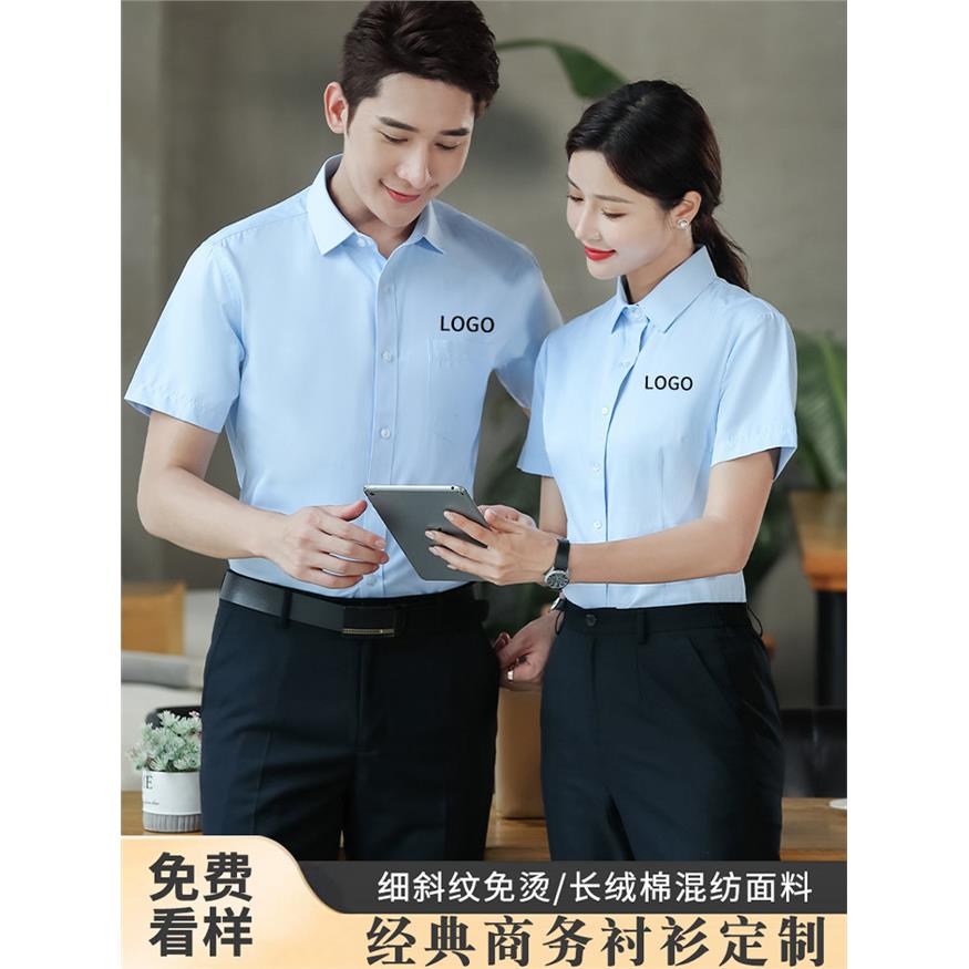 工作服衬衫定制印logo高端刺绣抗皱免烫员工团队职业工装企业工衣