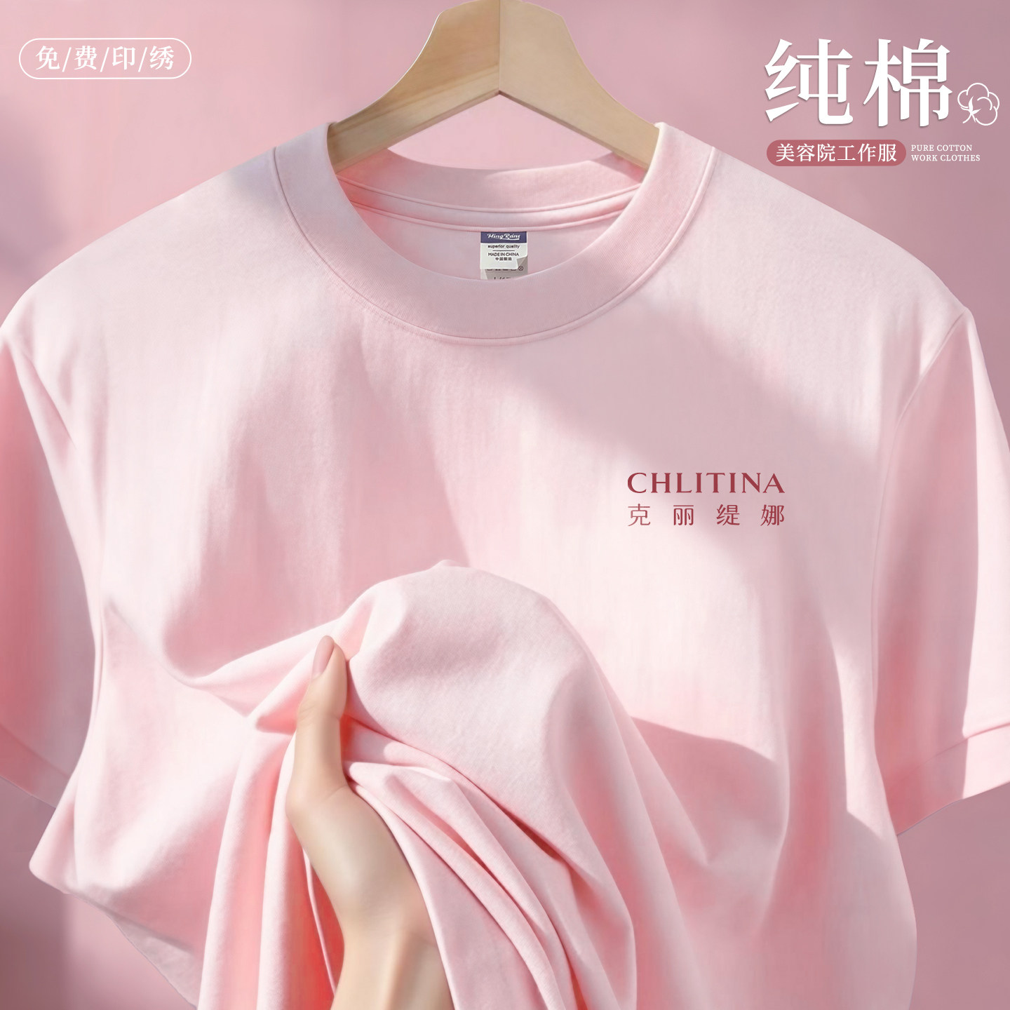 美容院工作服女纯棉T恤定制夏季粉色CHLITINA美容师美甲圆领短袖
