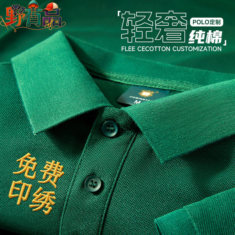 纯棉短袖POLO衫定制印LOGO企业