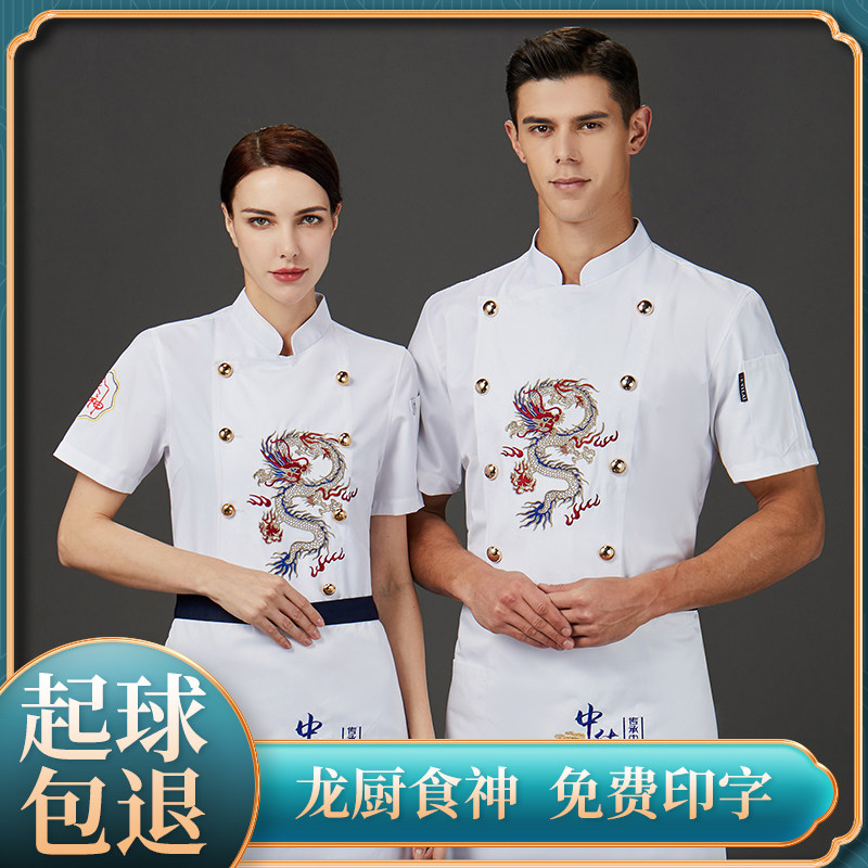 餐饮酒店中式饭厅火锅店厨师长工作服男女中国风短袖夏季套装定制