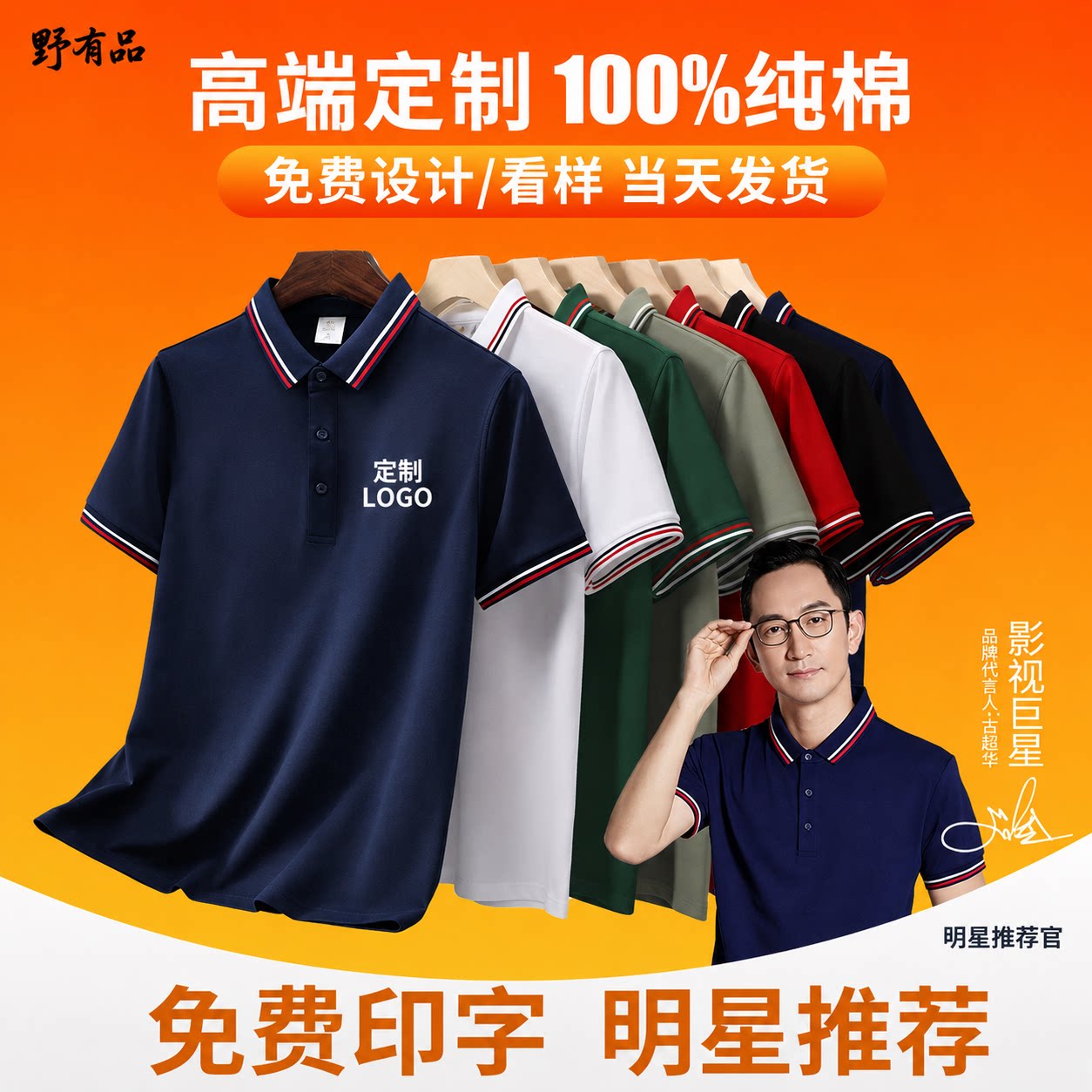 T恤POLO衫定制纯棉印字logo