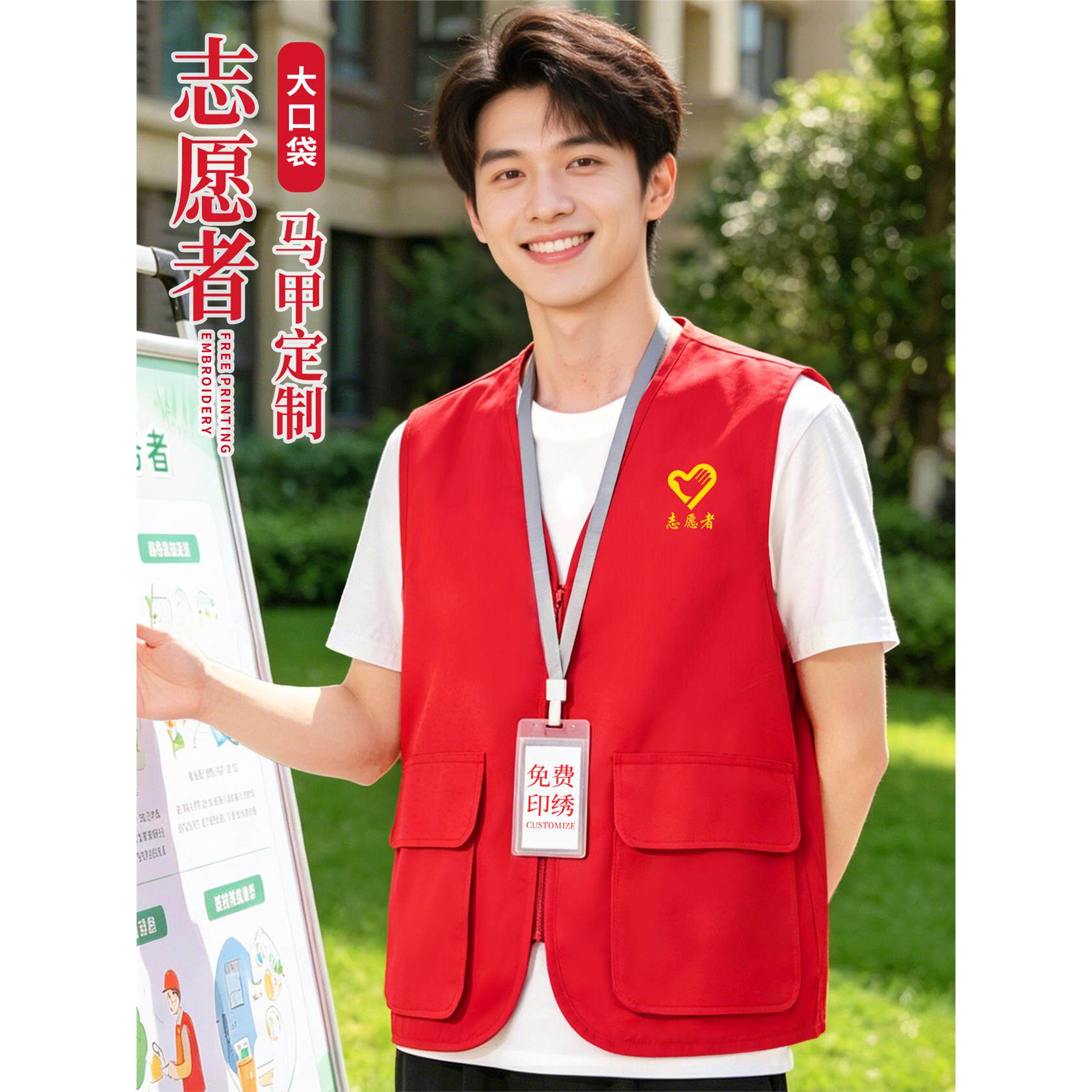 志愿者马甲工作服定制印logo社区公益活动党员义工红色工装背心男