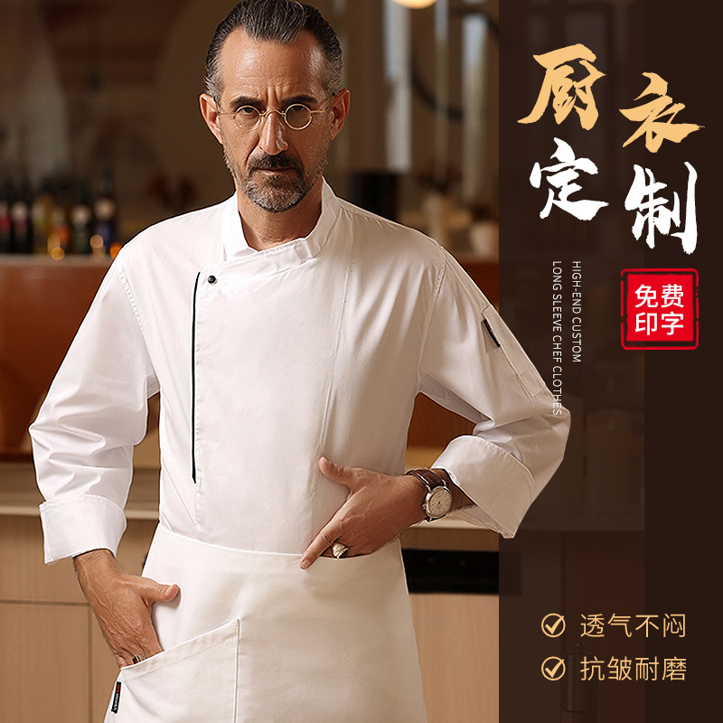 白色厨师工作服长袖秋冬男款火锅店酒楼饭店餐饮工装厨师服装订做