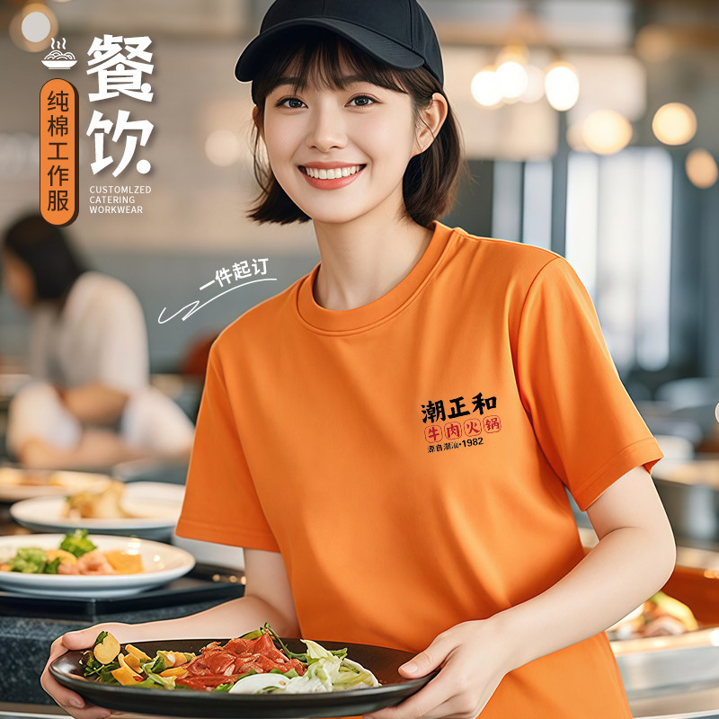 餐饮工作服T恤定制印logo夏季火锅烧烤店服务员纯棉圆领短袖工装