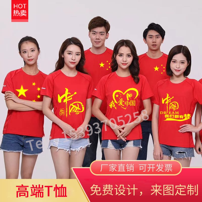 爱国t恤定制活动衫五星红旗我爱中国梦大合唱短袖衣服文化衫印字